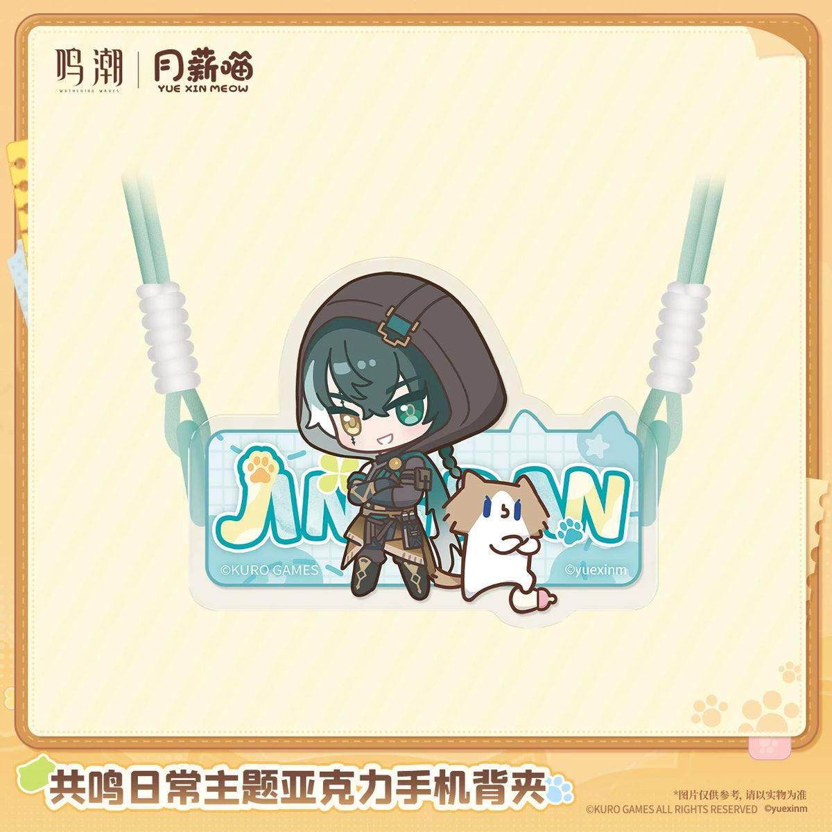 鳴潮×月薪喵「共鳴日常」テーマ アクリルスマホグリップ 商品图 3