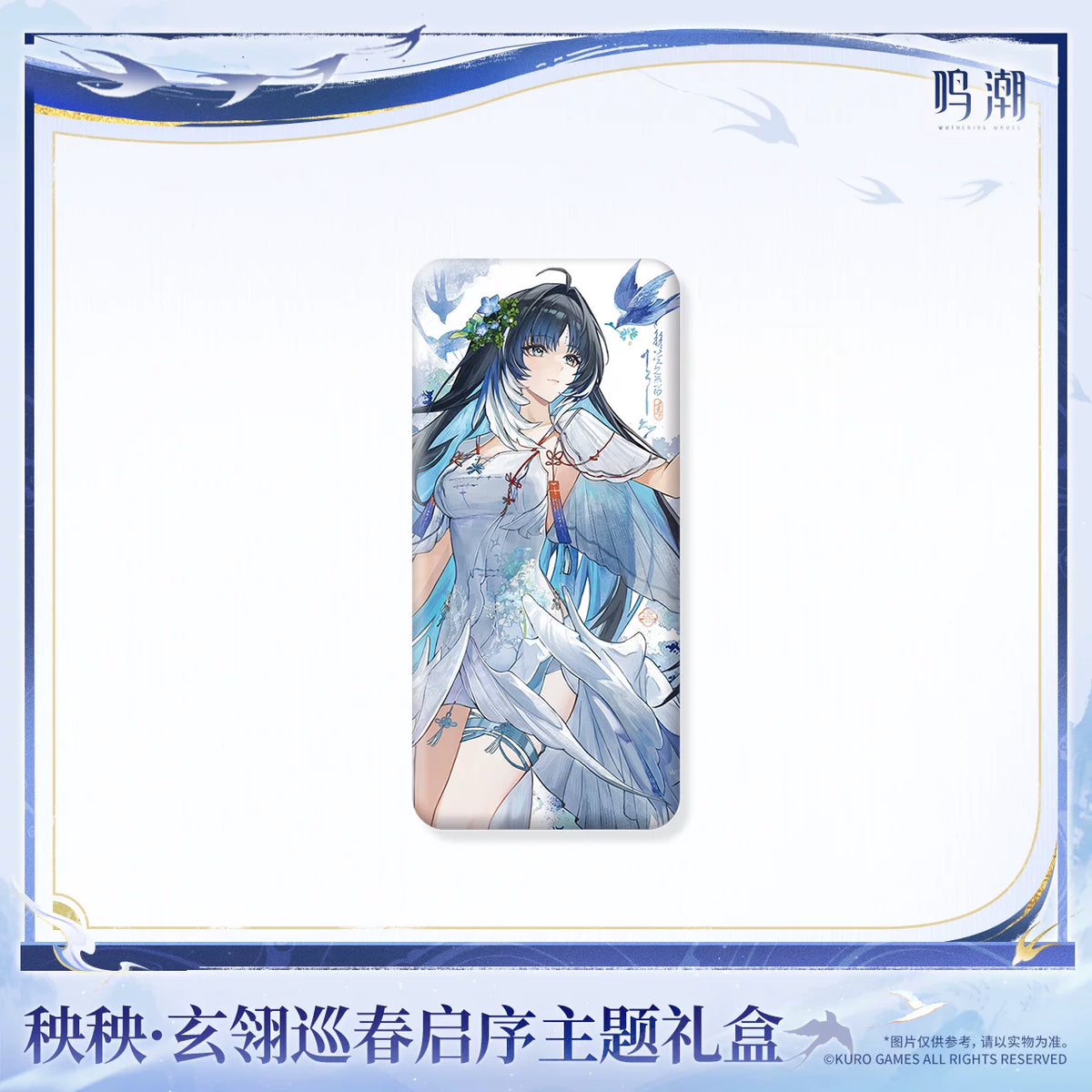 鳴潮 秧秧・玄翎 「巡春啓序」テーマギフトボックス 商品图 5