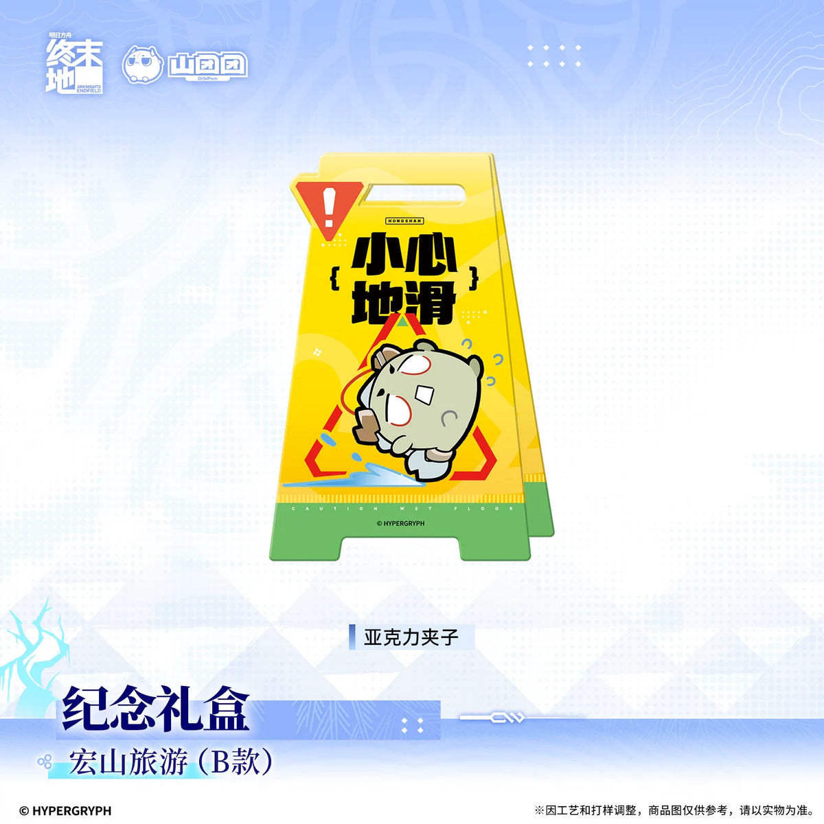 アークナイツ：エンドフィールド 宏山旅行 記念ボックス（Bタイプ） 商品图 4