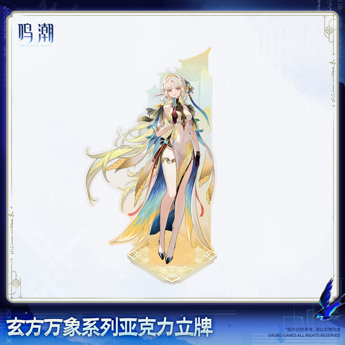 
鳴潮 「玄方万象」シリーズ アクリルスタンド 商品图 3