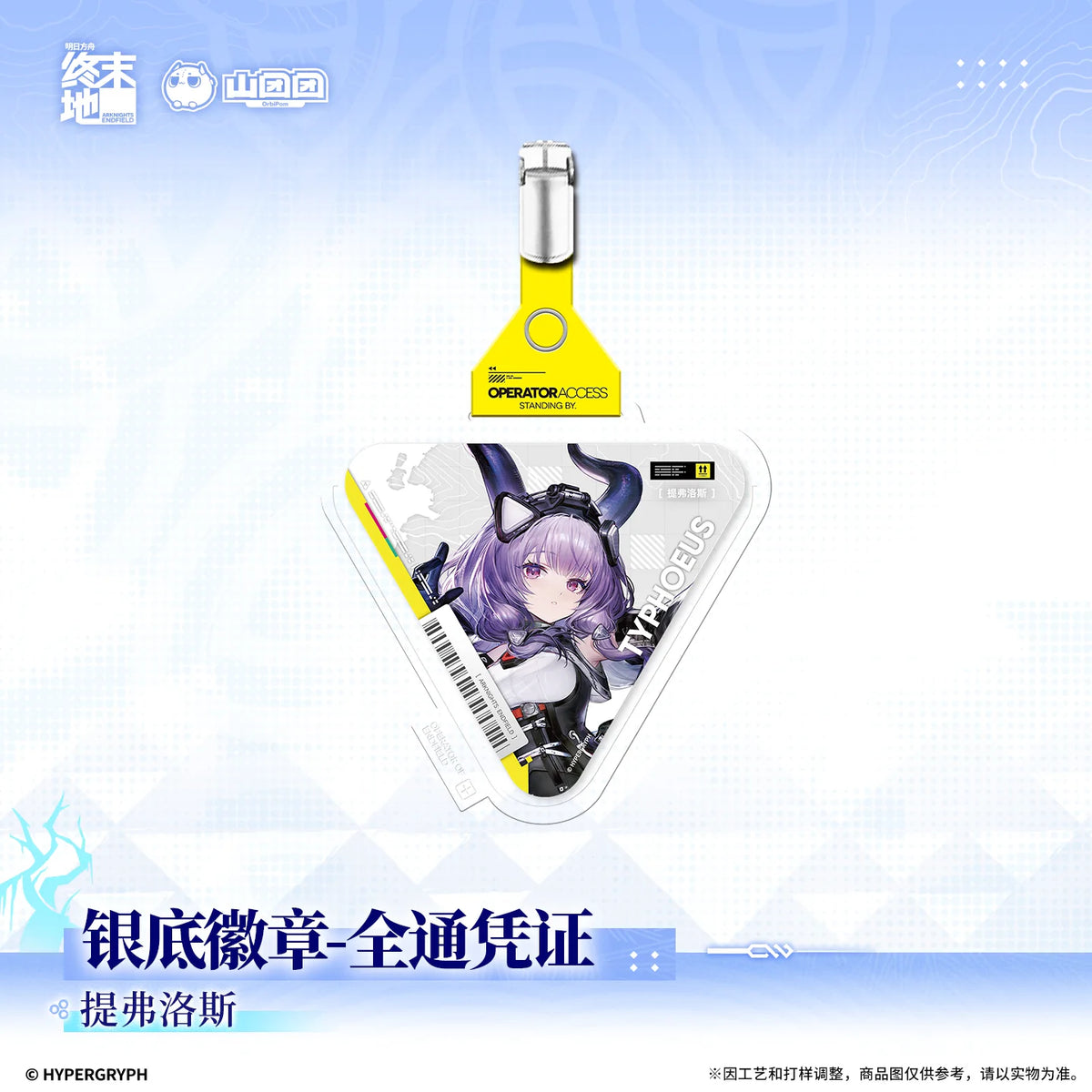 
アークナイツ：エンドフィールド 全通凭证 シルバーベース缶バッジ ティフォロス 商品图 1