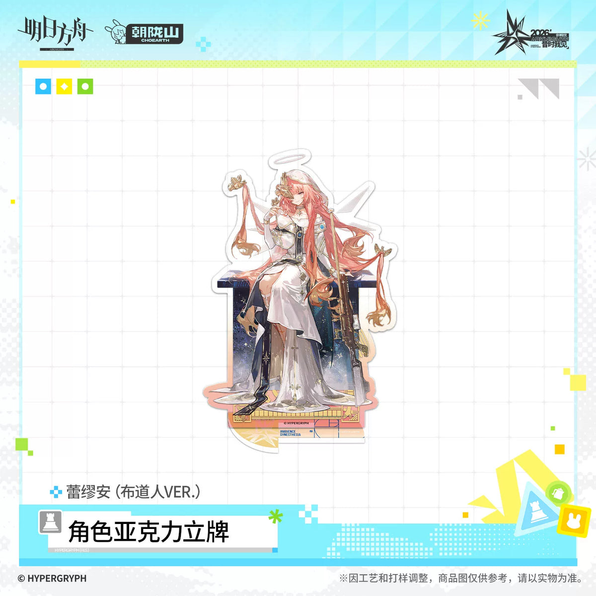 アークナイツ 布道人Ver. アクリルスタンド 商品图 2