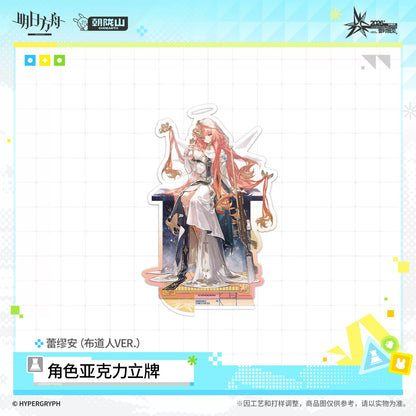
アークナイツ 布道人Ver. アクリルスタンド 商品图 2
