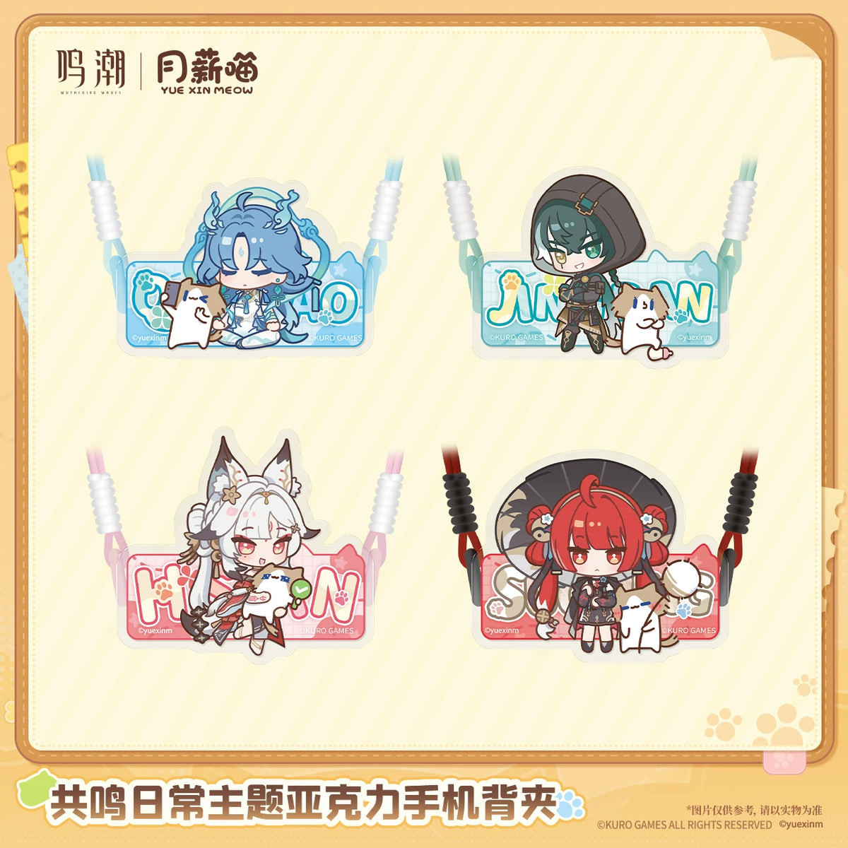 鳴潮×月薪喵「共鳴日常」テーマ アクリルスマホグリップ 商品图 1