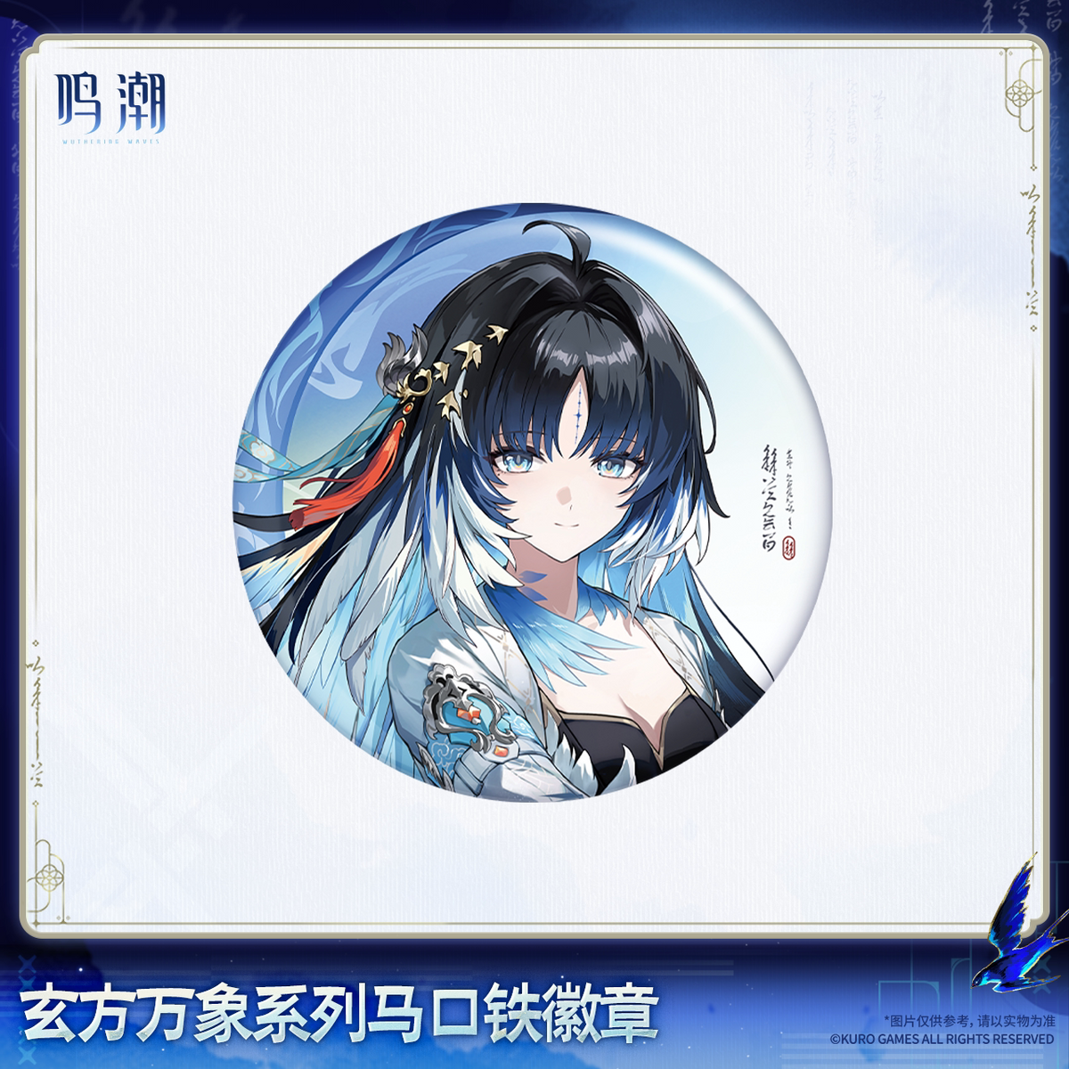 鳴潮 「玄方万象」シリーズ 缶バッジ 商品图 2