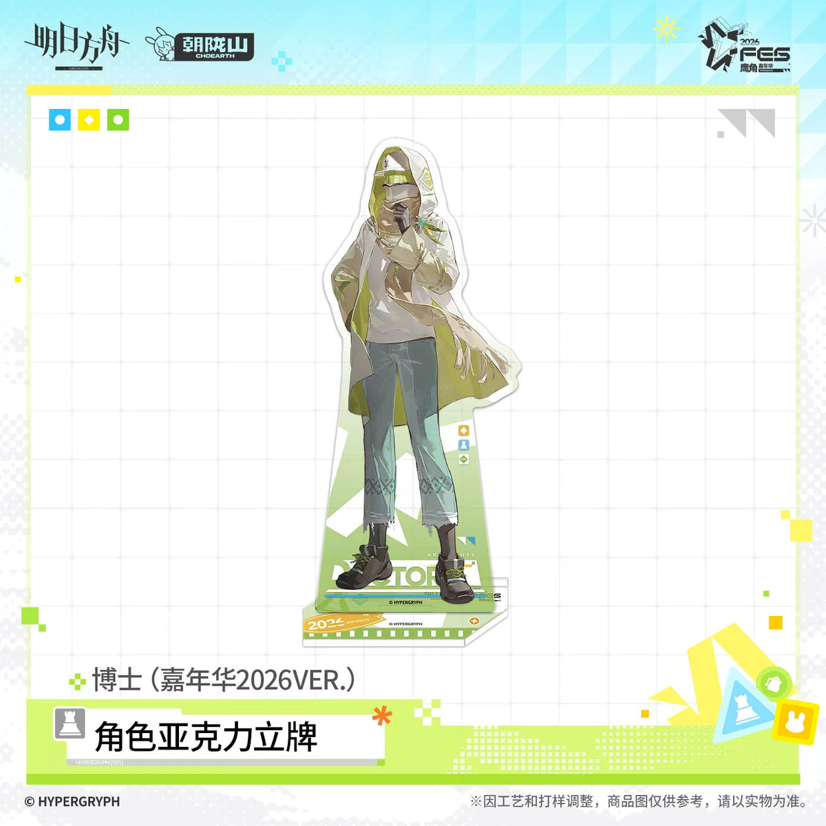 
アークナイツ  カーニバル2026 Ver.  アクリルスタンド 商品图 2