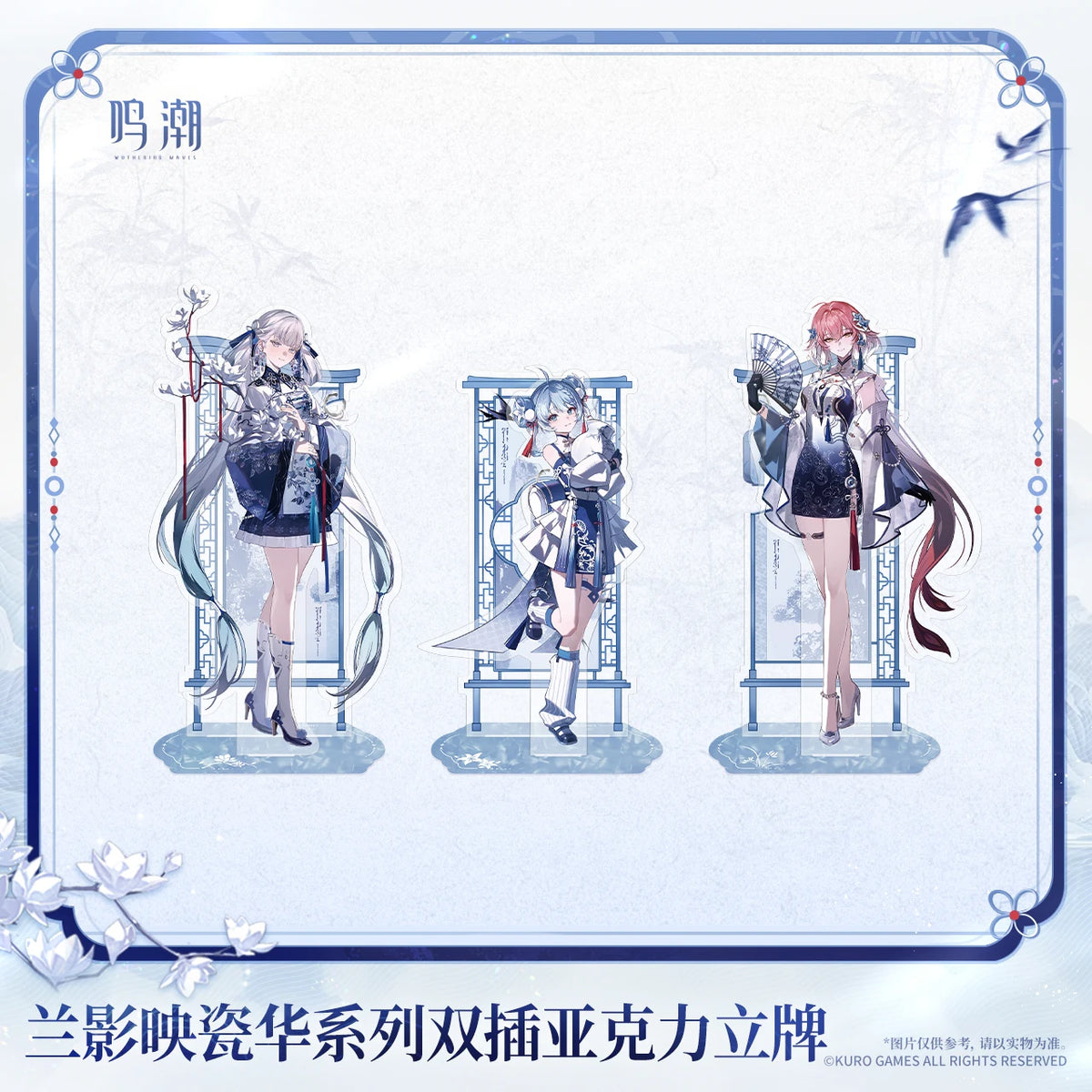 
鳴潮 「蘭影映瓷華」シリーズ アクリルスタンド 商品图 1