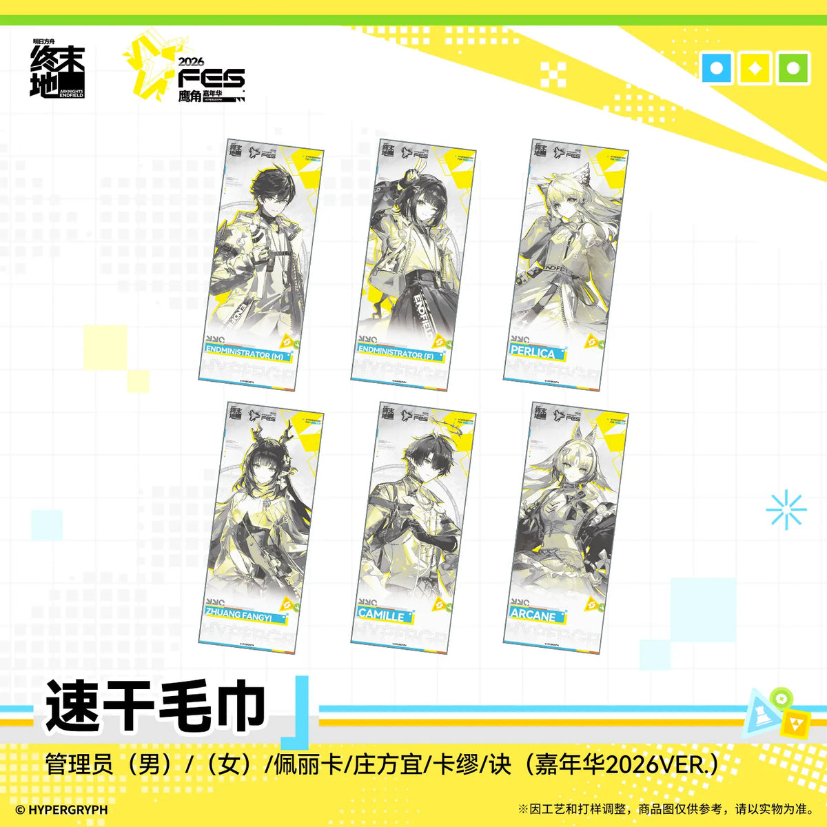 アークナイツ：エンドフィールド 速乾タオル 商品图 1