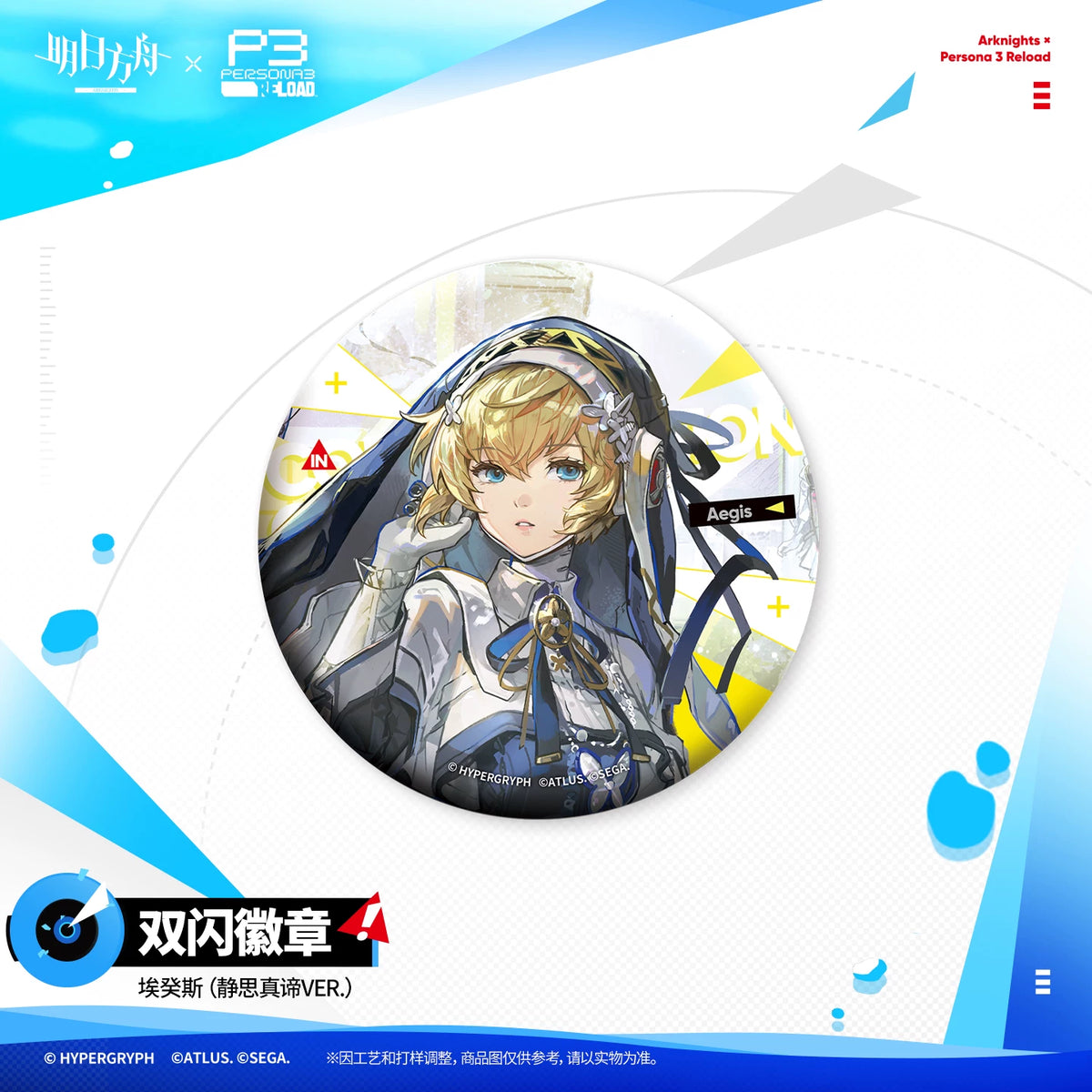 アークナイツ × ペルソナ３ リロード ダブルホログラム缶バッジ 結城 理 规格图片