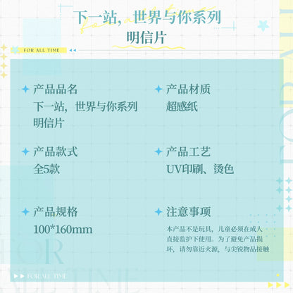 
時空の絵旅人「次の駅、世界とあなた」シリーズ ポストカード 商品图 2