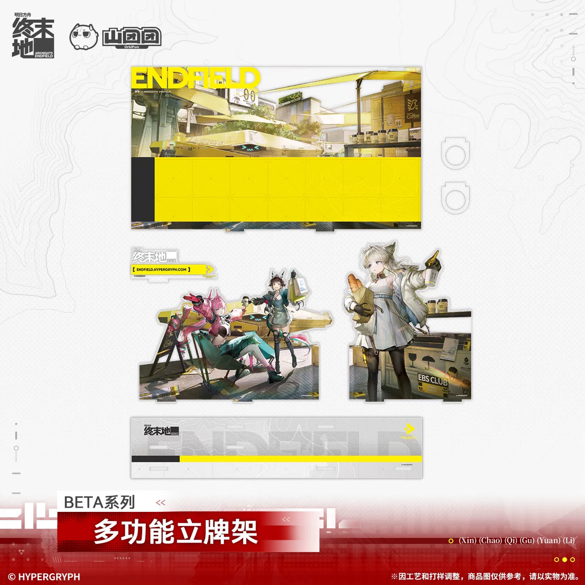 アークナイツ：エンドフィールド BETAシリーズ 多機能スタンド 商品图 2