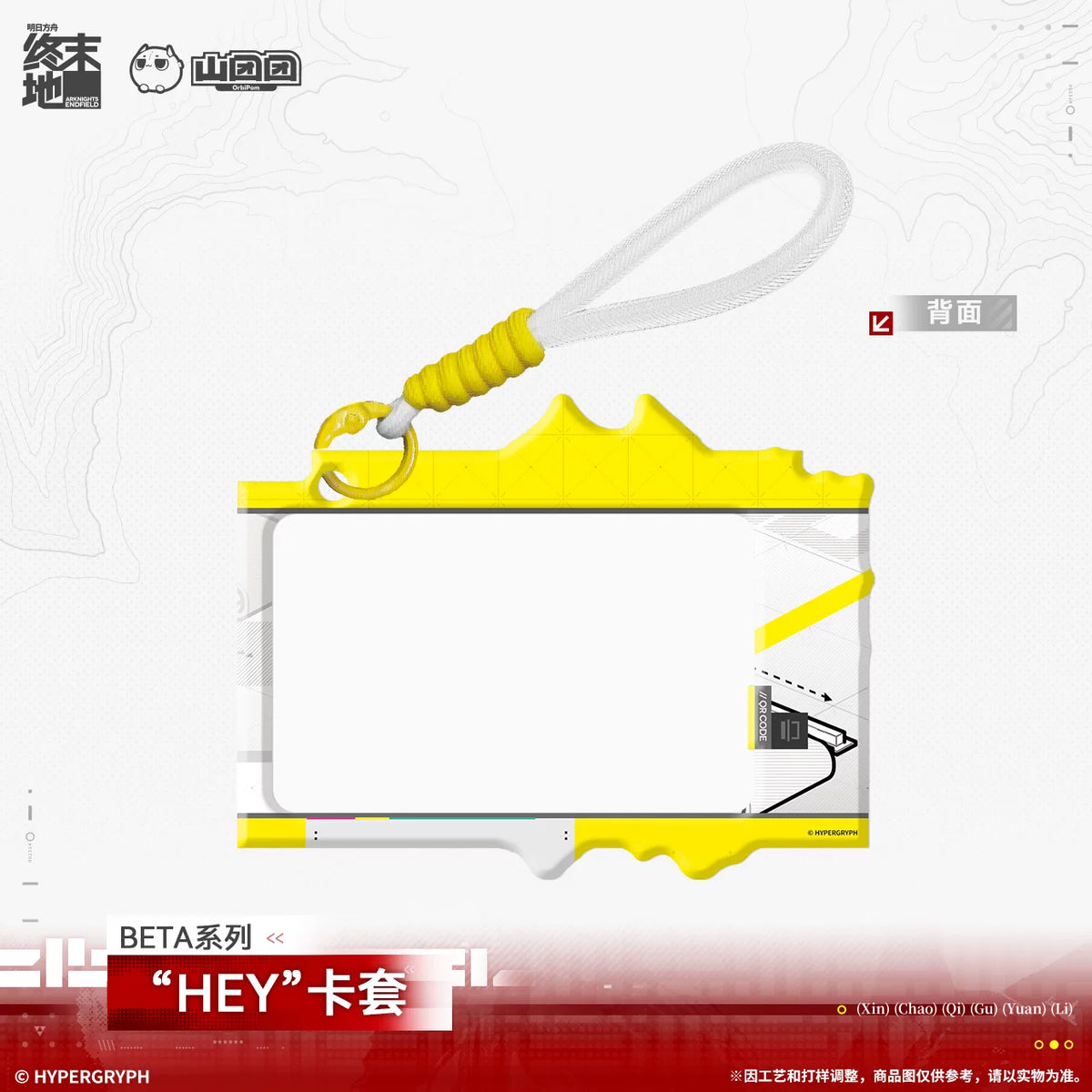
アークナイツ：エンドフィールド BETAシリーズ 「HEY」カードホルダー 商品图 3