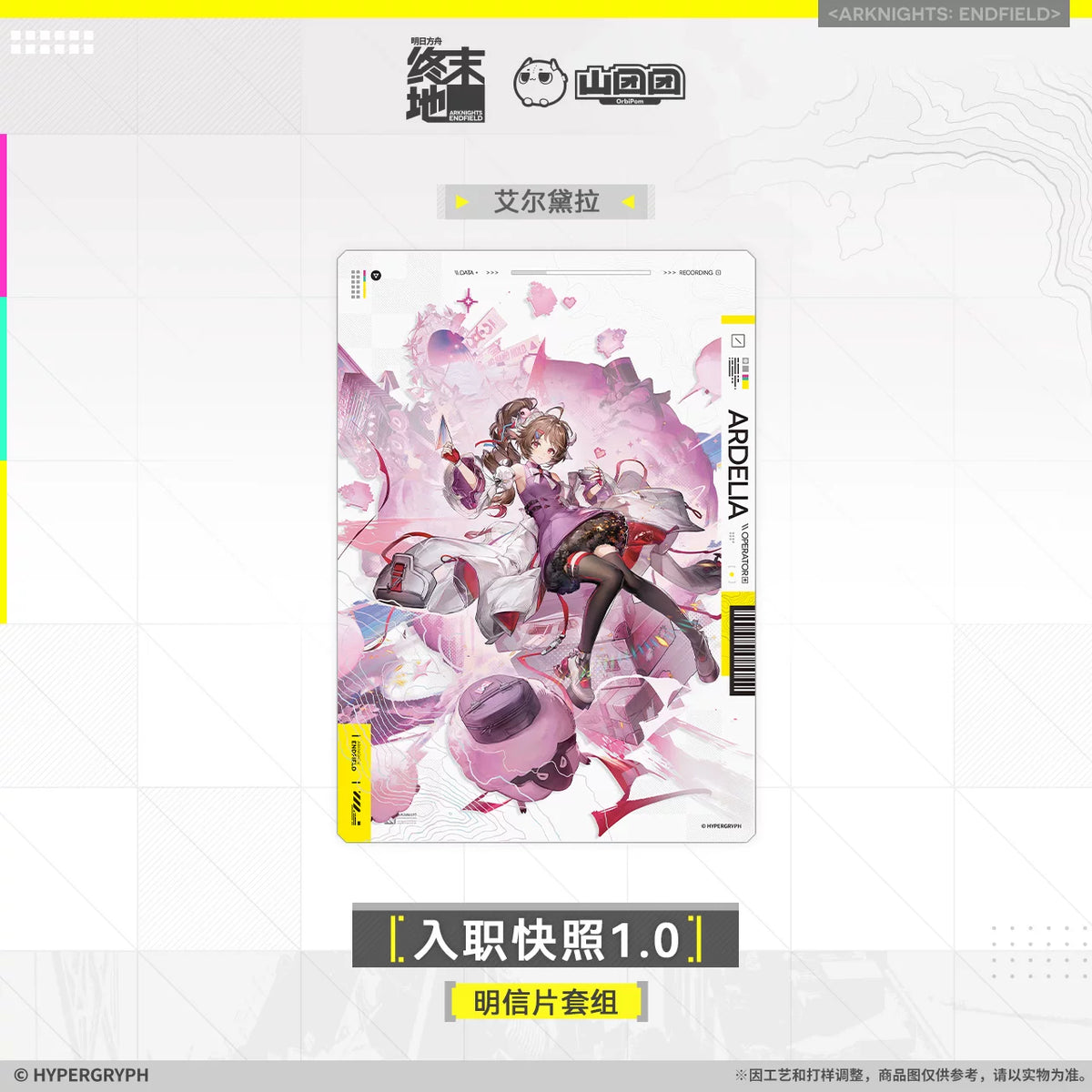 アークナイツ：エンドフィールド 入職写真1.0 ポストカードセット 商品图 2