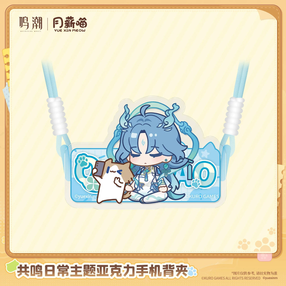 
鳴潮×月薪喵「共鳴日常」テーマ アクリルスマホグリップ 商品图 2