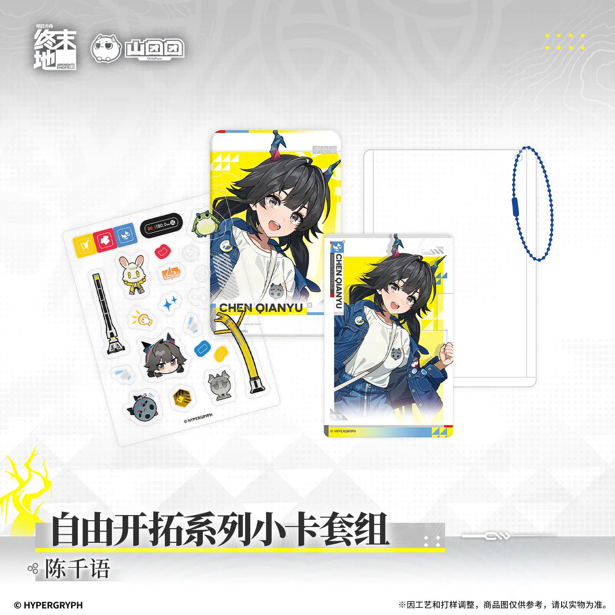 
アークナイツ:エンドフィールド 自由开拓シリーズ カードセット 商品图 4