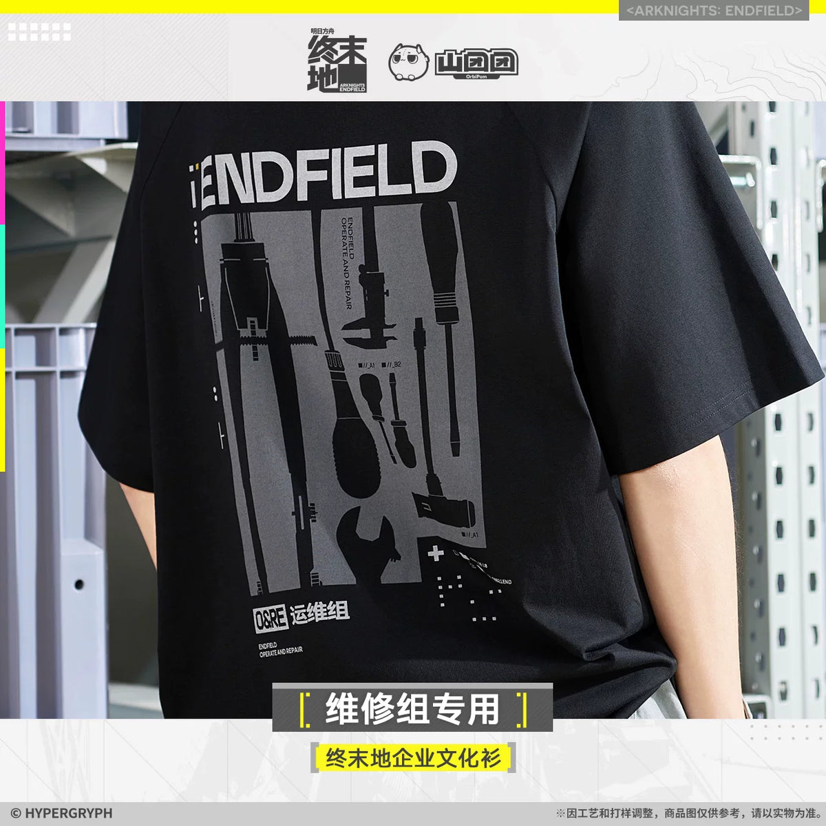 
アークナイツ：エンドフィールド 终末地企业文化衫 Tシャツ（整備班専用） 商品图 5