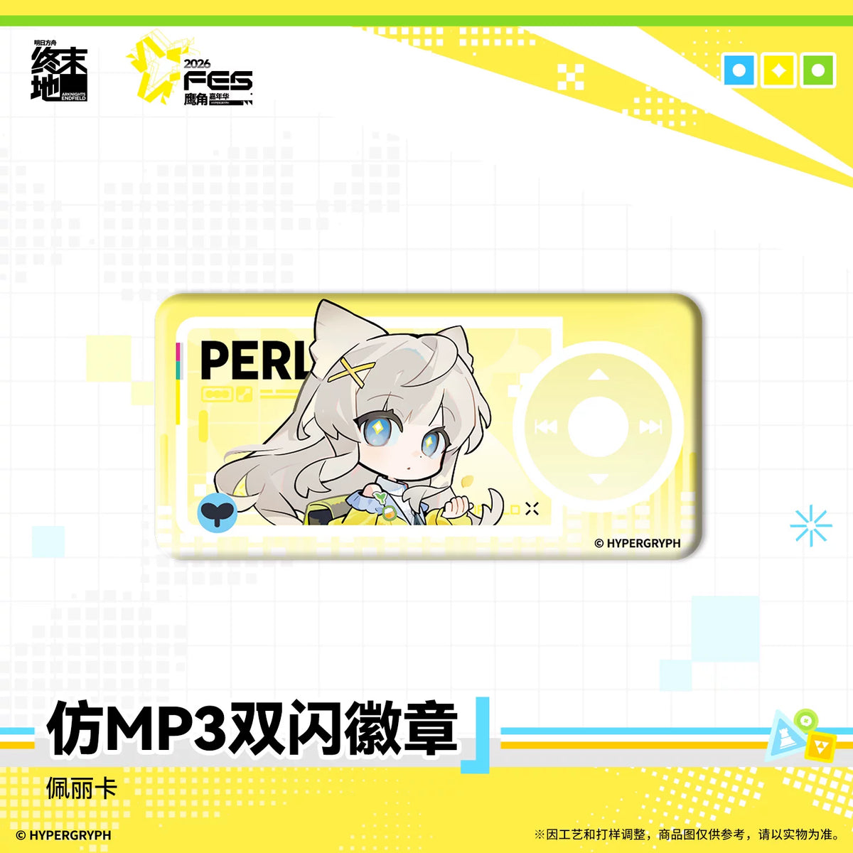 
アークナイツ：エンドフィールド MP3風缶バッジ 规格图片