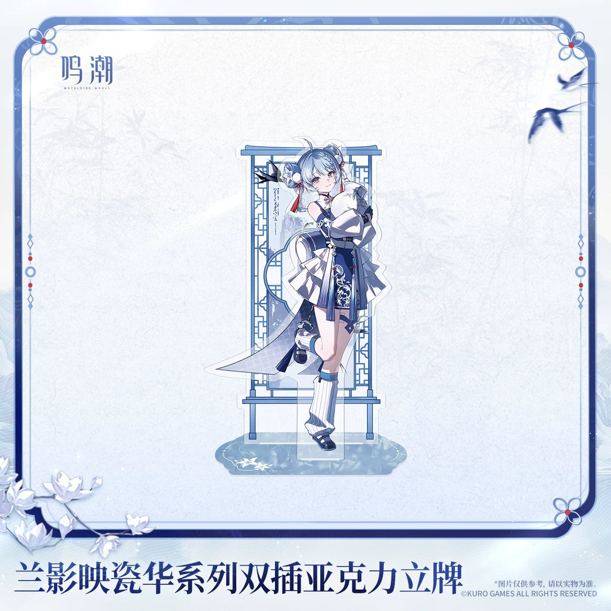 
鳴潮 「蘭影映瓷華」シリーズ アクリルスタンド 商品图 3