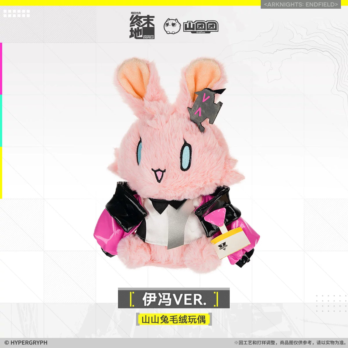 アークナイツ エンドフィールド 山山兔 ぬいぐるみ イヴォンヌVER. 商品图 2