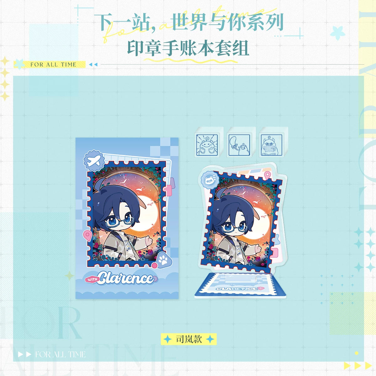 『時空の絵旅人』「次の駅、世界とあなた」シリーズ スタンプ手帳セット 规格图片