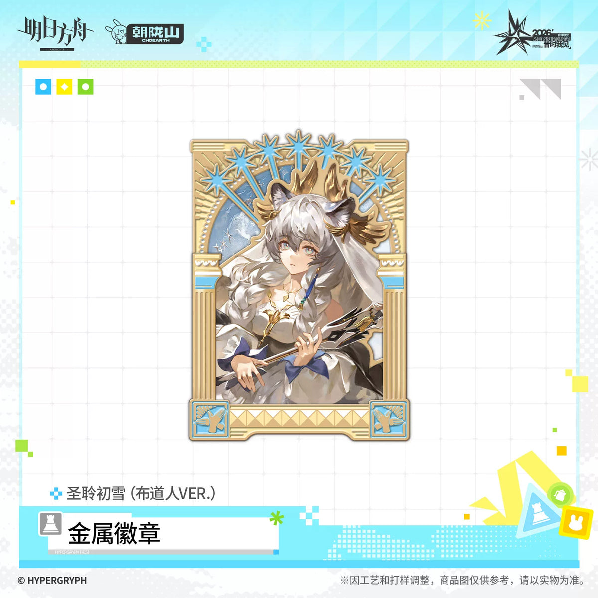 
アークナイツ メタルピンバッジ 伝道者VER. 规格图片