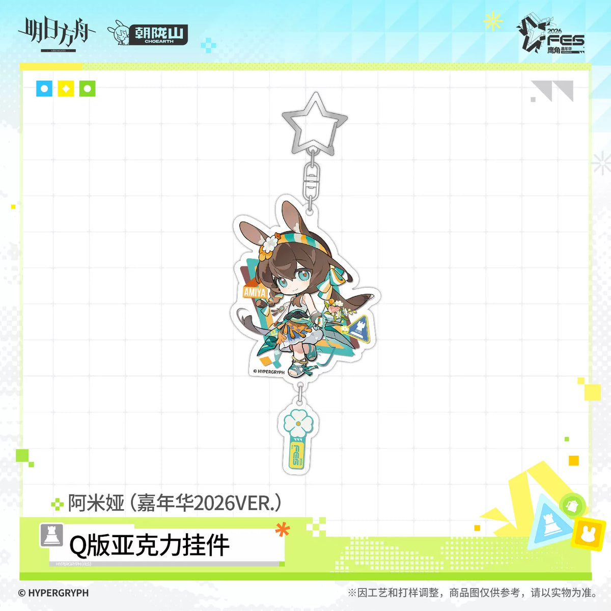 
アークナイツ カーニバル2026VER. ぷちアクリルキーホルダー 商品图 3
