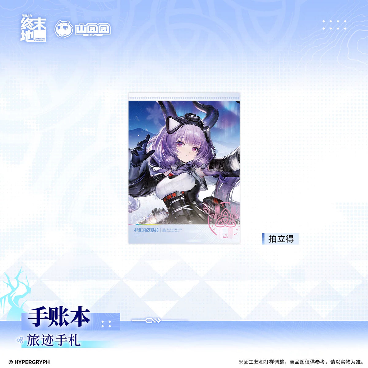 
アークナイツ：エンドフィールド 旅迹手札 手帳 商品图 4