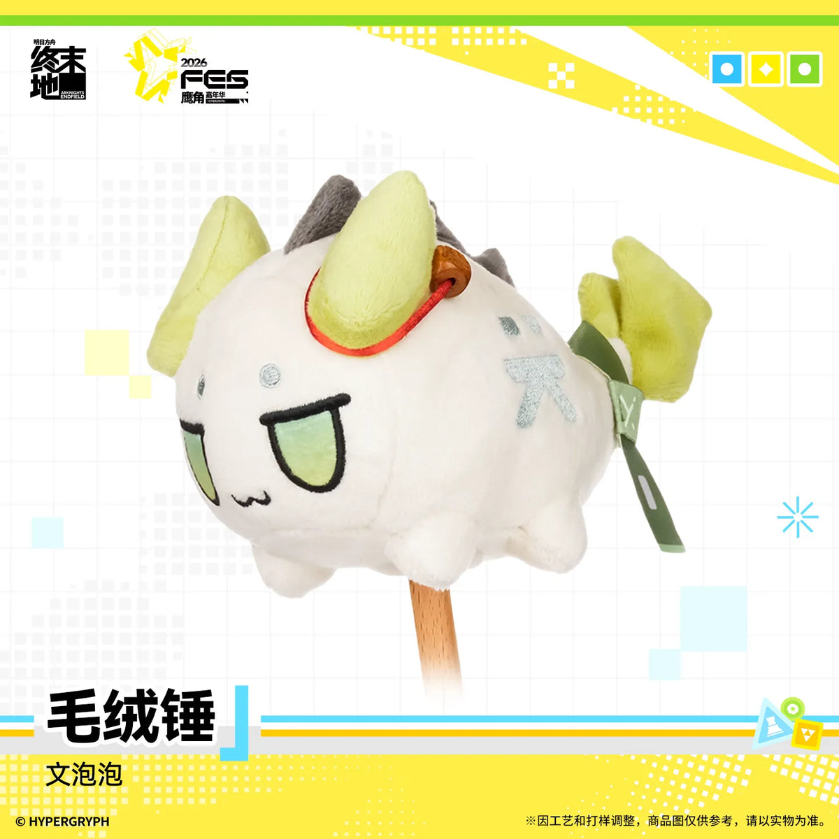 アークナイツ：エンドフィールド ぬいぐるみハンマー 商品图 2