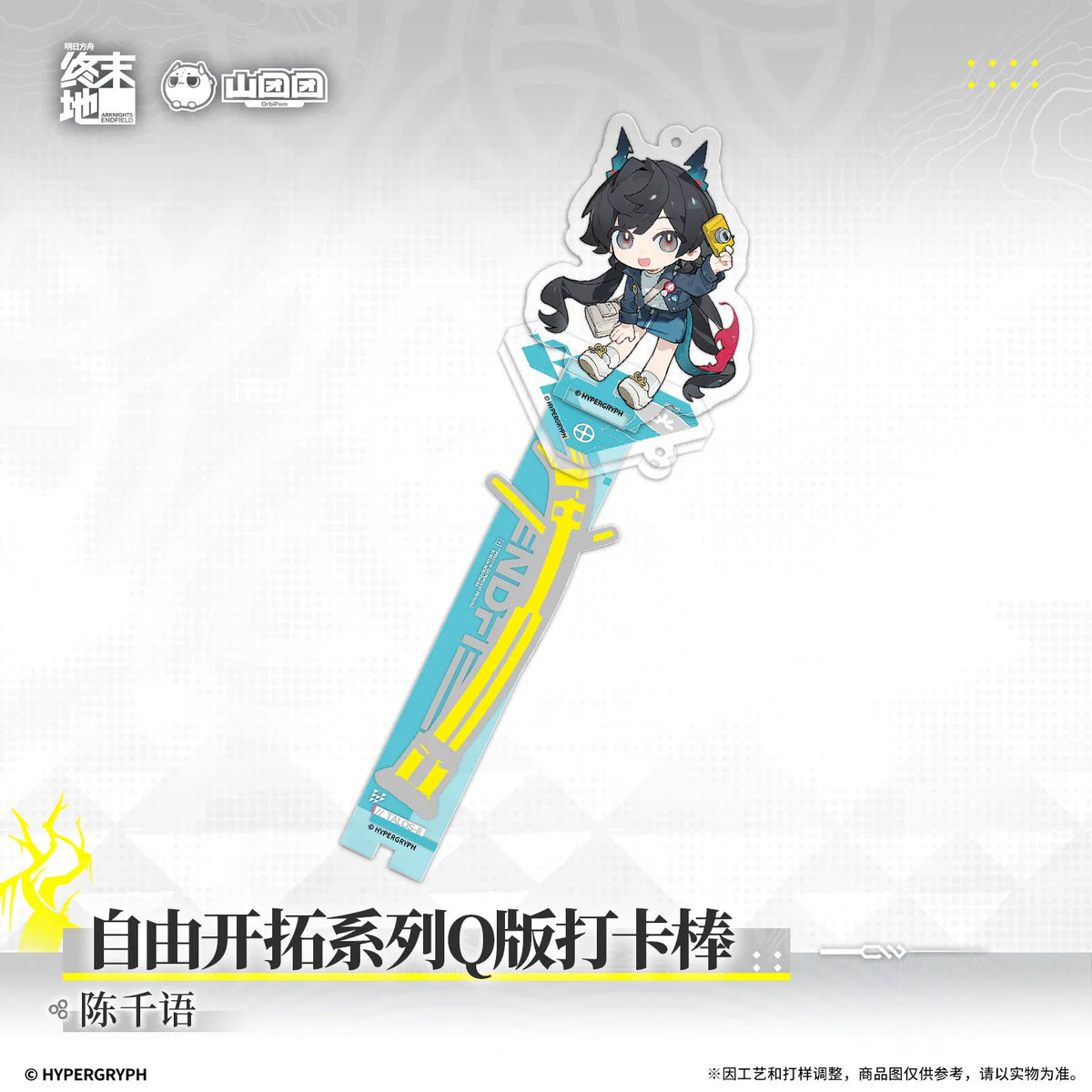アークナイツ：エンドフィールド 自由开拓シリーズ ミニキャラフォトスティック 规格图片