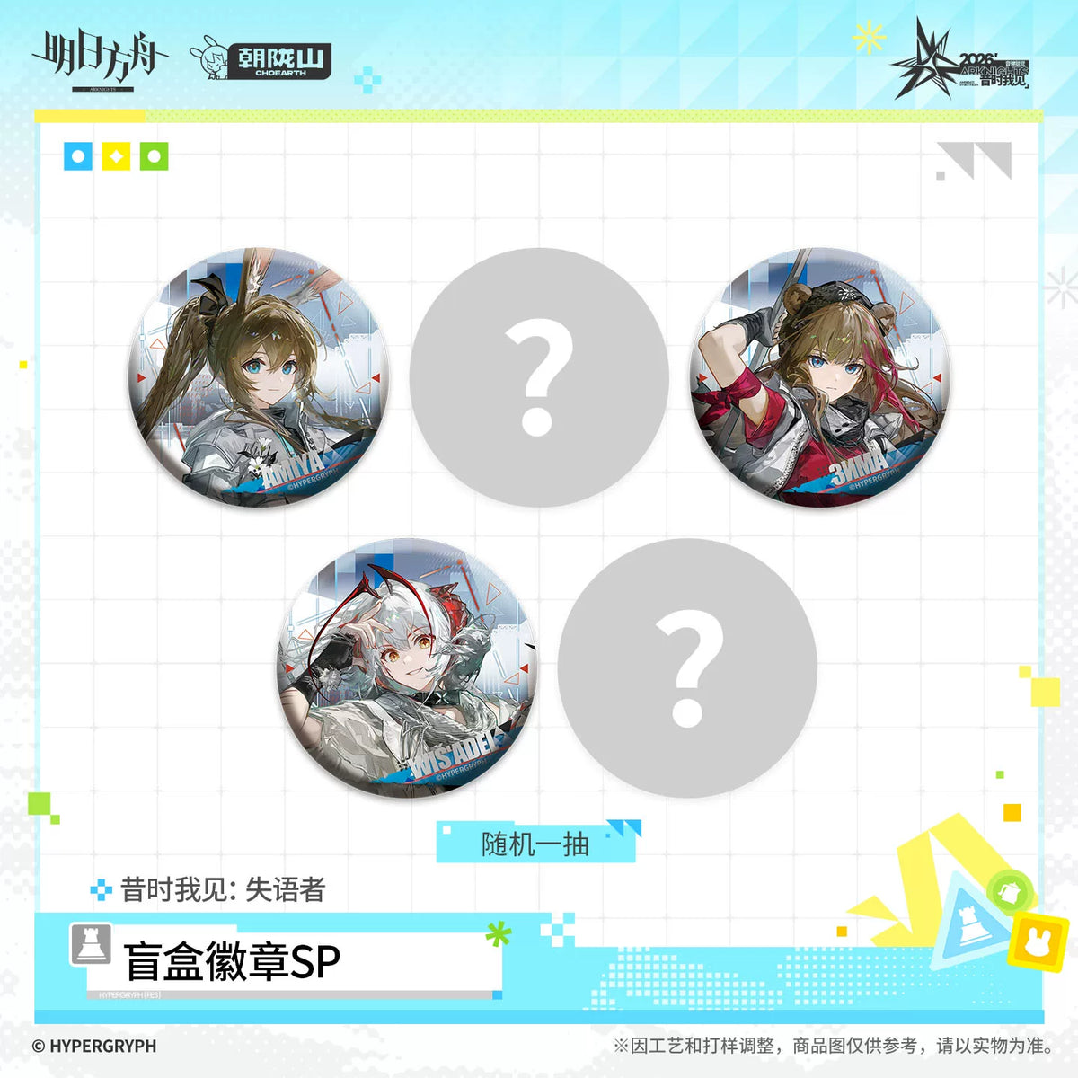 
アークナイツ ランダム缶バッジSP「昔時我見：失語者」 商品图 2
