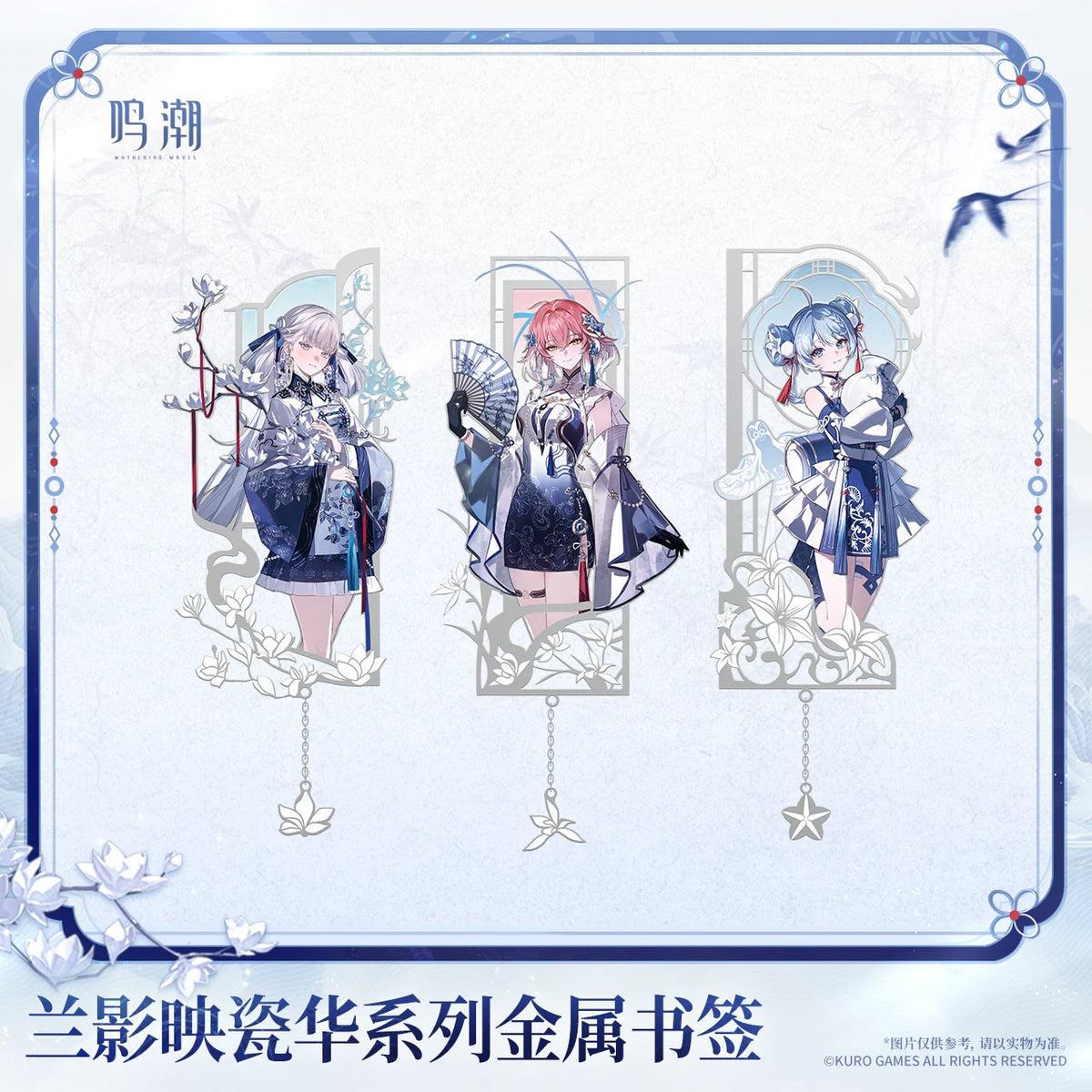 
鳴潮 「蘭影映瓷華」シリーズ メタルブックマーク 商品图 1