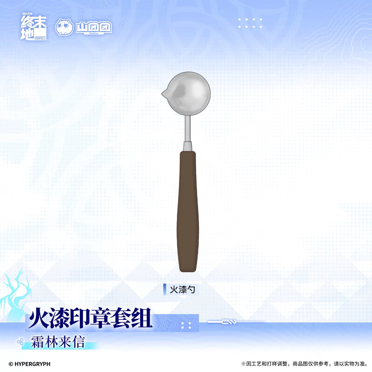 アークナイツ：エンドフィールド 霜林来信 シーリングスタンプセット 商品图 5