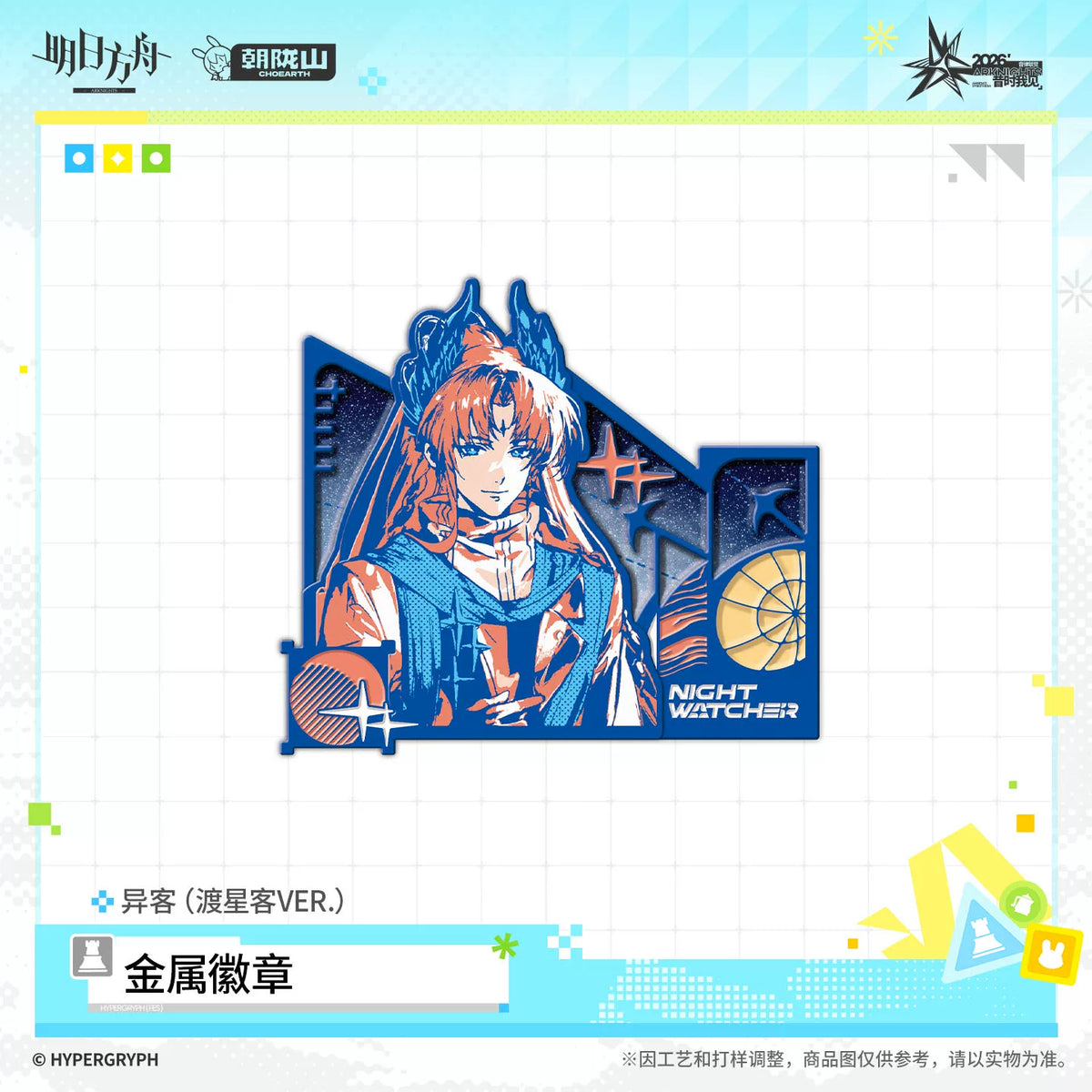 アークナイツ メタルピンバッジ 渡星客Ver. 商品图 2