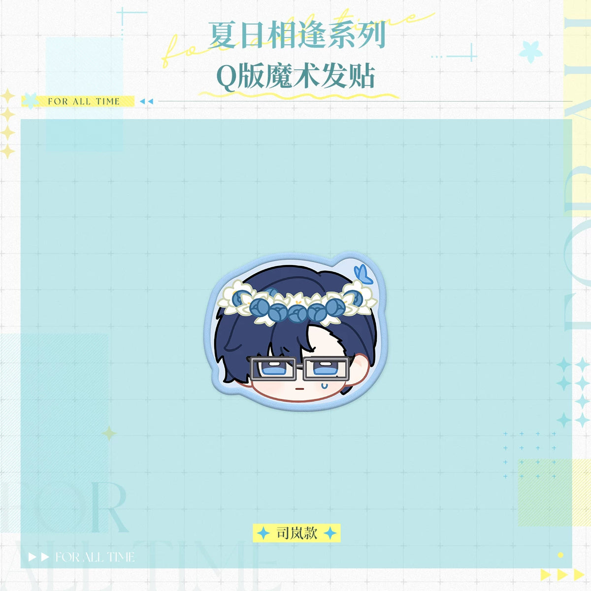 時空の絵旅人「夏の出会い」シリーズ ちびキャラ ヘアステッカー 规格图片