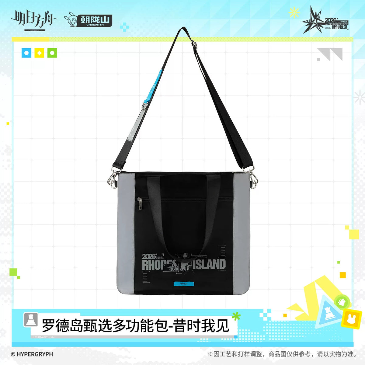 アークナイツ ロドスセレクション多機能バッグ 「昔時我見」 商品图 2
