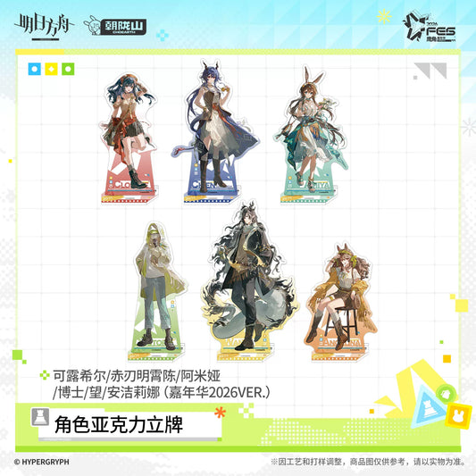 アークナイツ  カーニバル2026 Ver.  アクリルスタンド 商品图 1