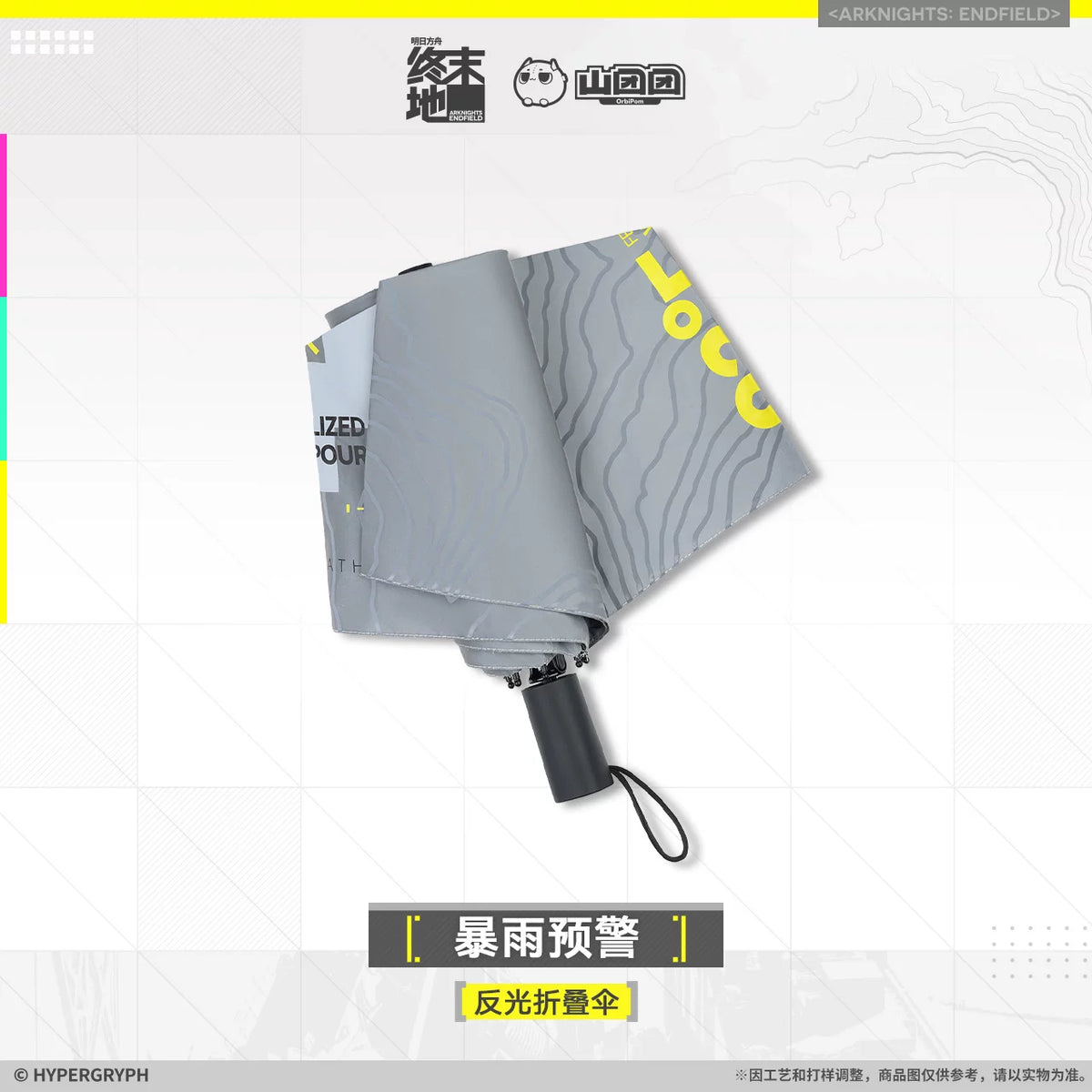 
アークナイツ エンドフィールド 反射折りたたみ傘-豪雨警戒 商品图 2