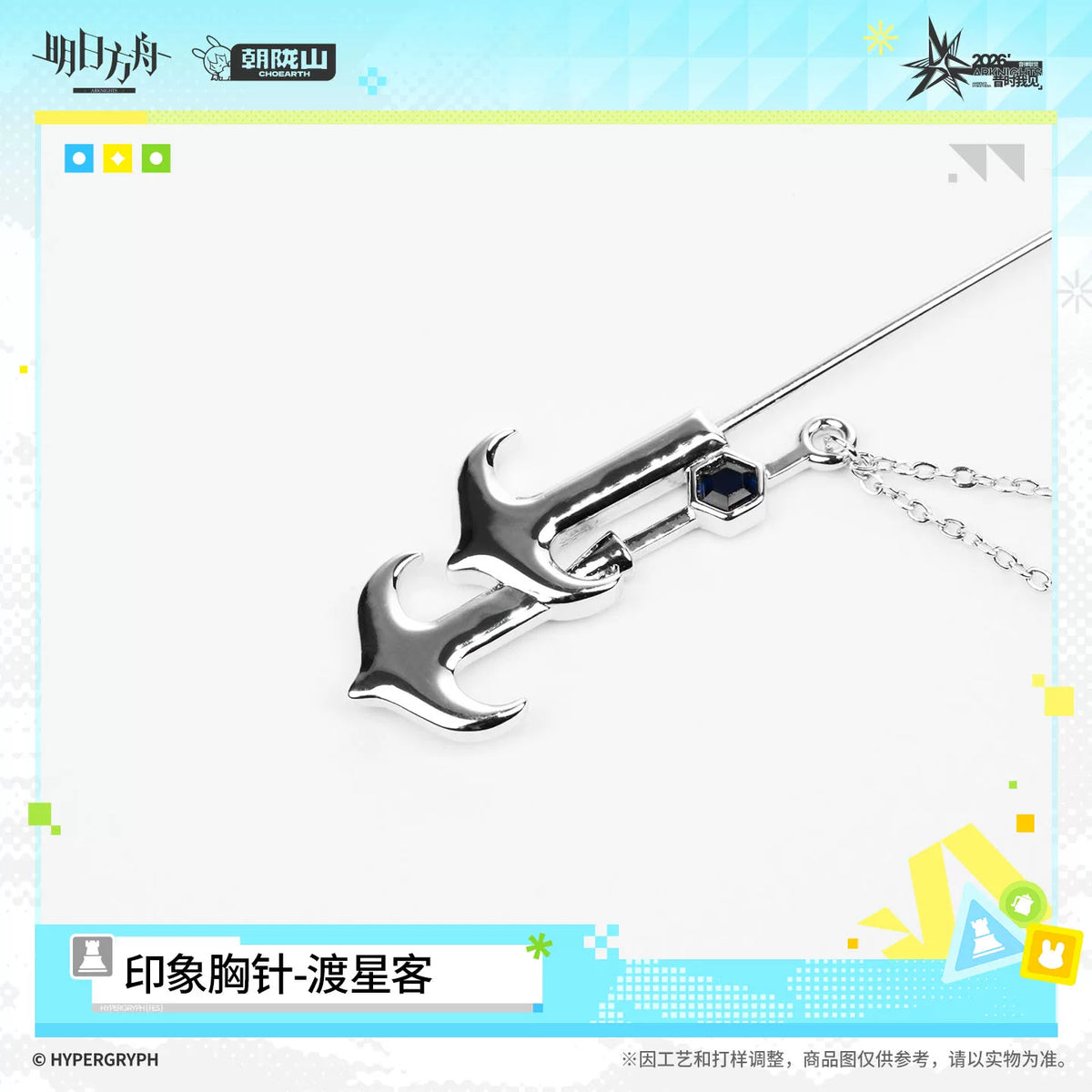 
アークナイツ 渡星客 イメージピンバッジ 商品图 3