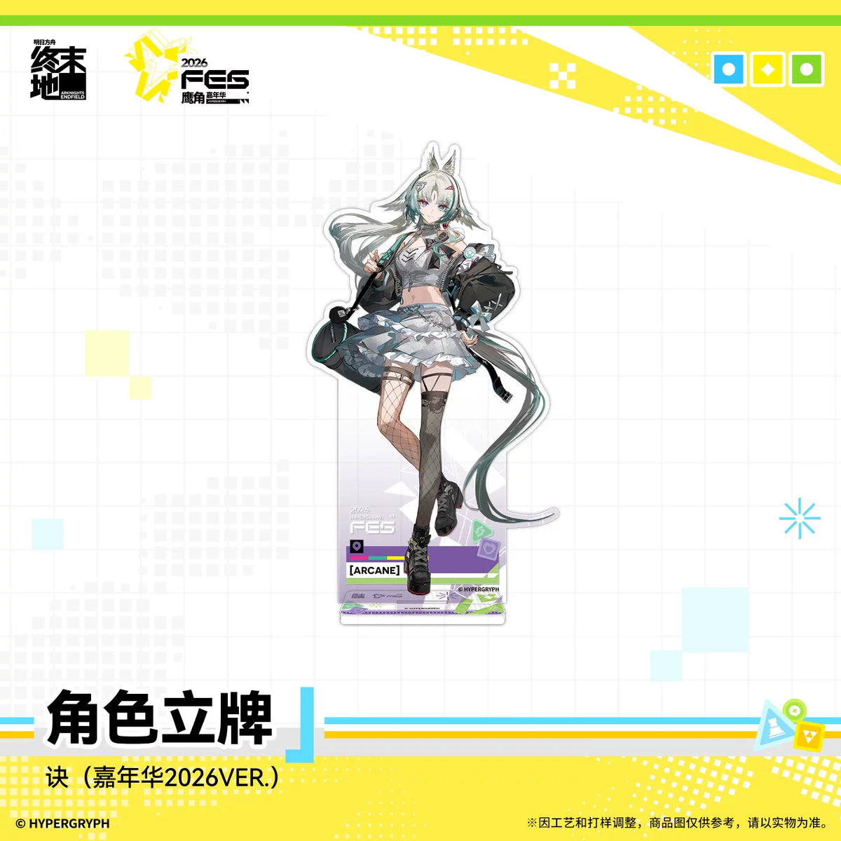 
アークナイツ：エンドフィールド キャラクターアクリルスタンド 规格图片