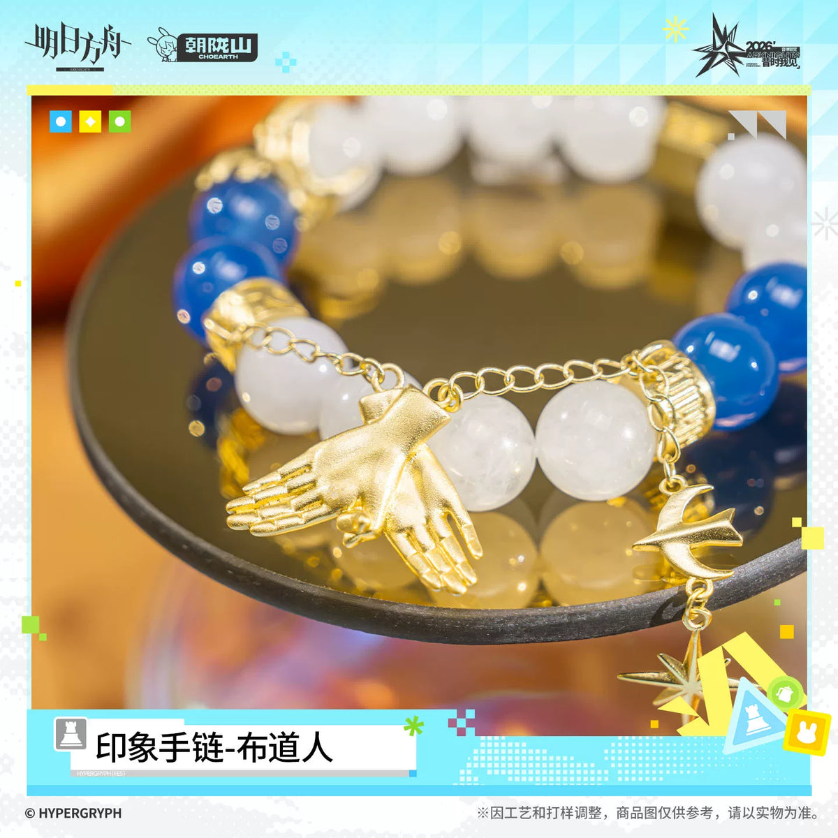 アークナイツ イメージブレスレット 伝道者 商品图 2