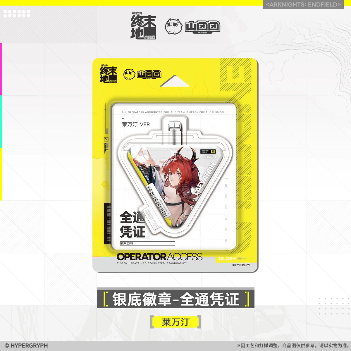 アークナイツ：エンドフィールド オールアクセスパス 缶バッジ 商品图 5