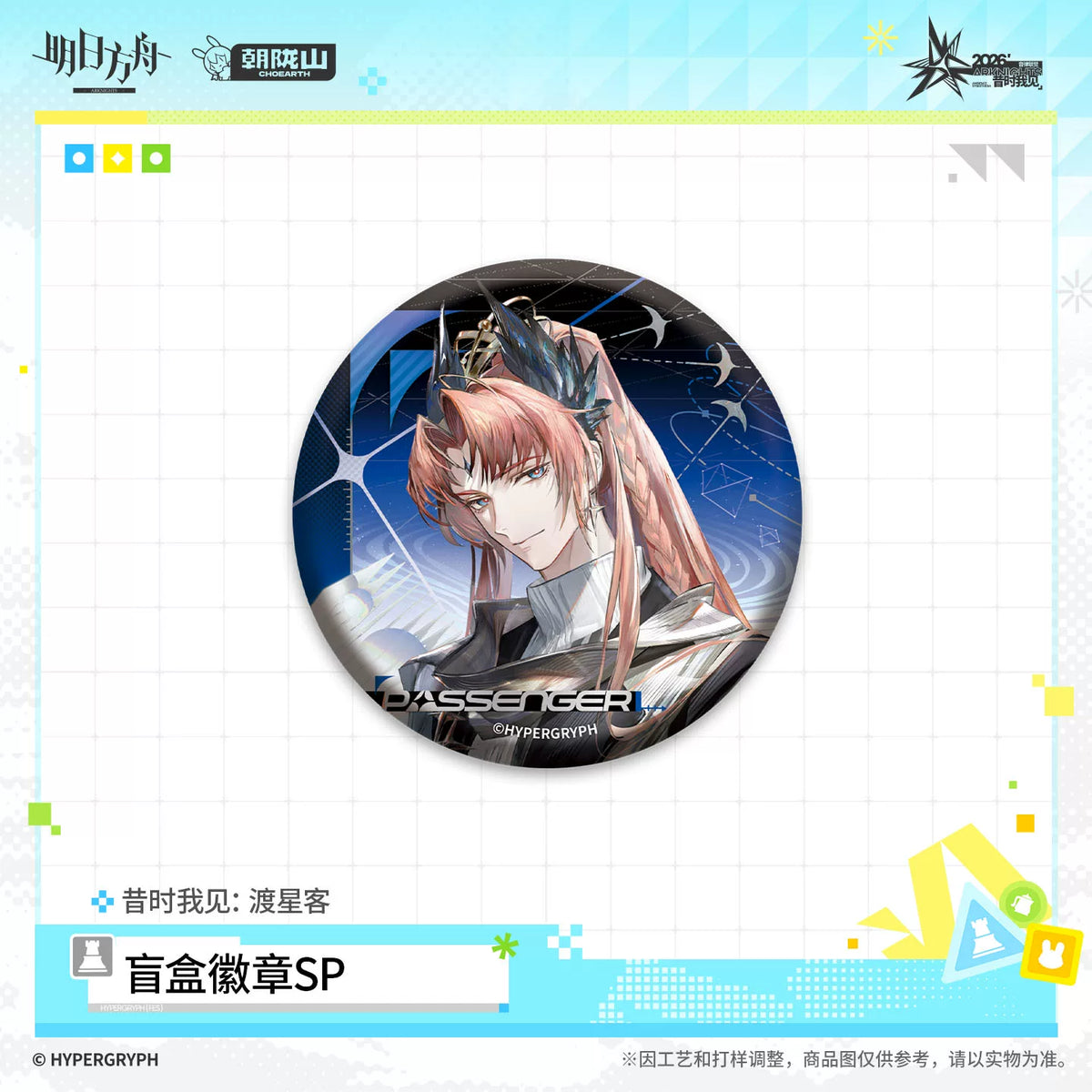 
アークナイツ ランダム缶バッジSP 昔時我見 渡星客 商品图 3