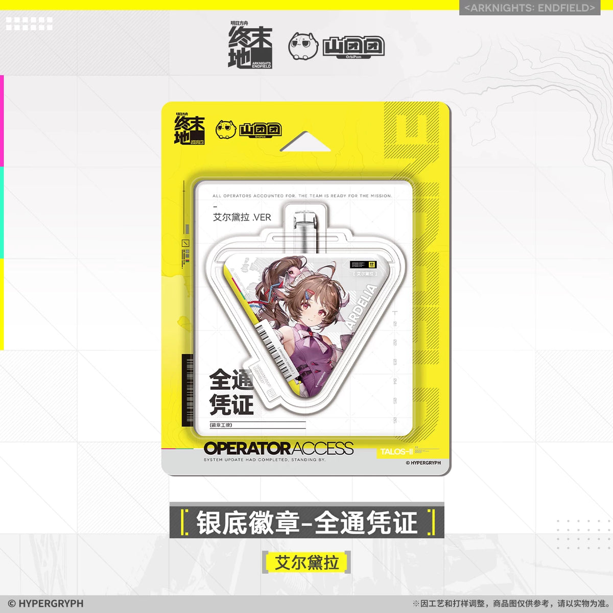 
アークナイツ：エンドフィールド 全通凭证 缶バッジ 商品图 3