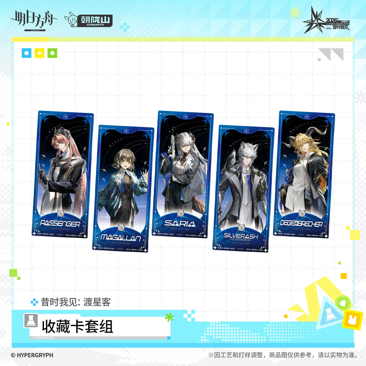 アークナイツ コレクションカードセット「昔時我見」 商品图 4