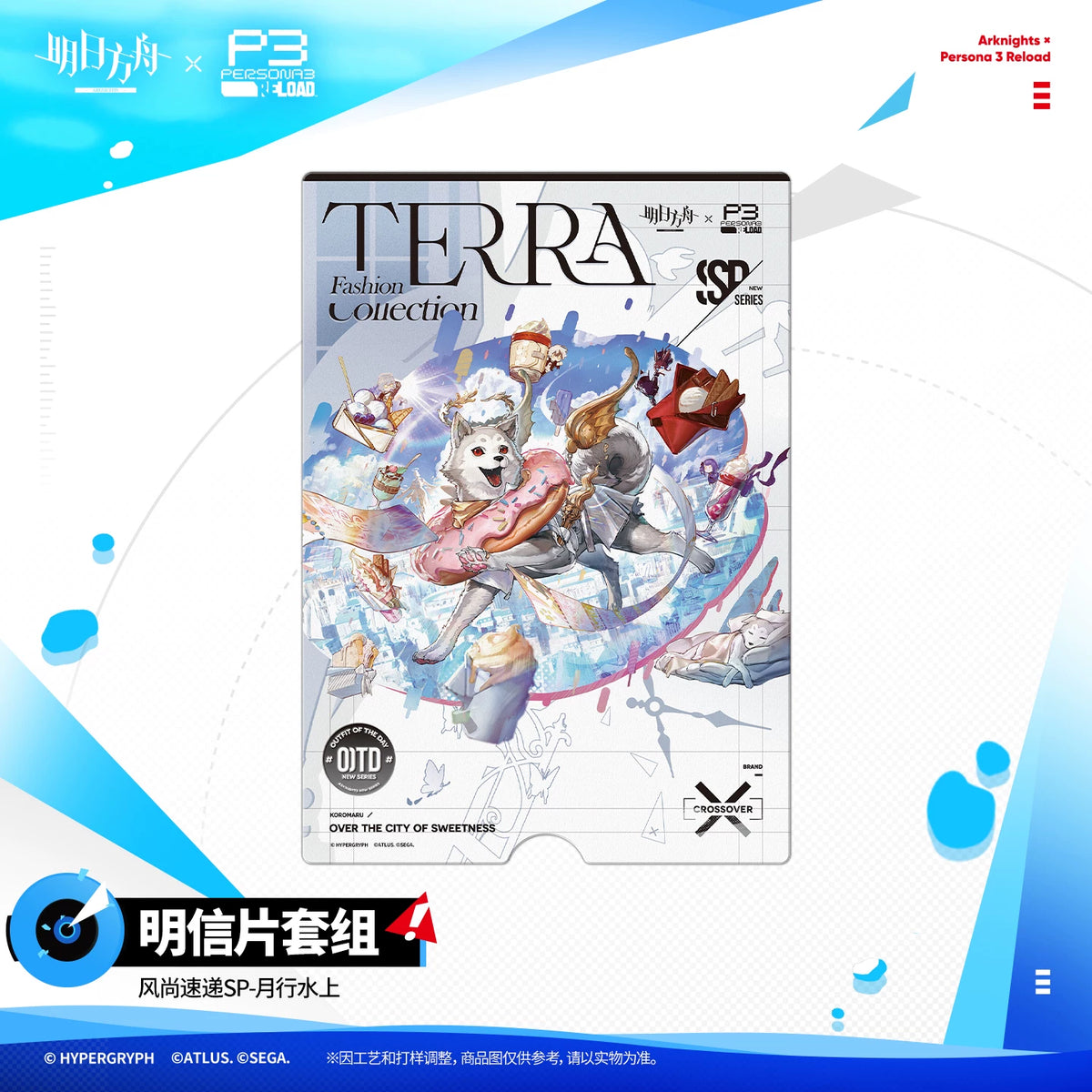 
アークナイツ × ペルソナ３ リロード 風尚速递SP「月行水上」 商品图 5
