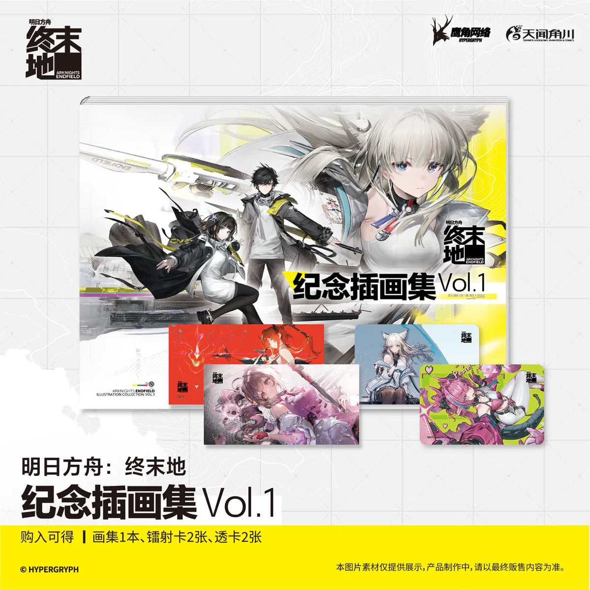 
アークナイツ：エンドフィールド 記念イラスト集 Vol.1 商品图 5