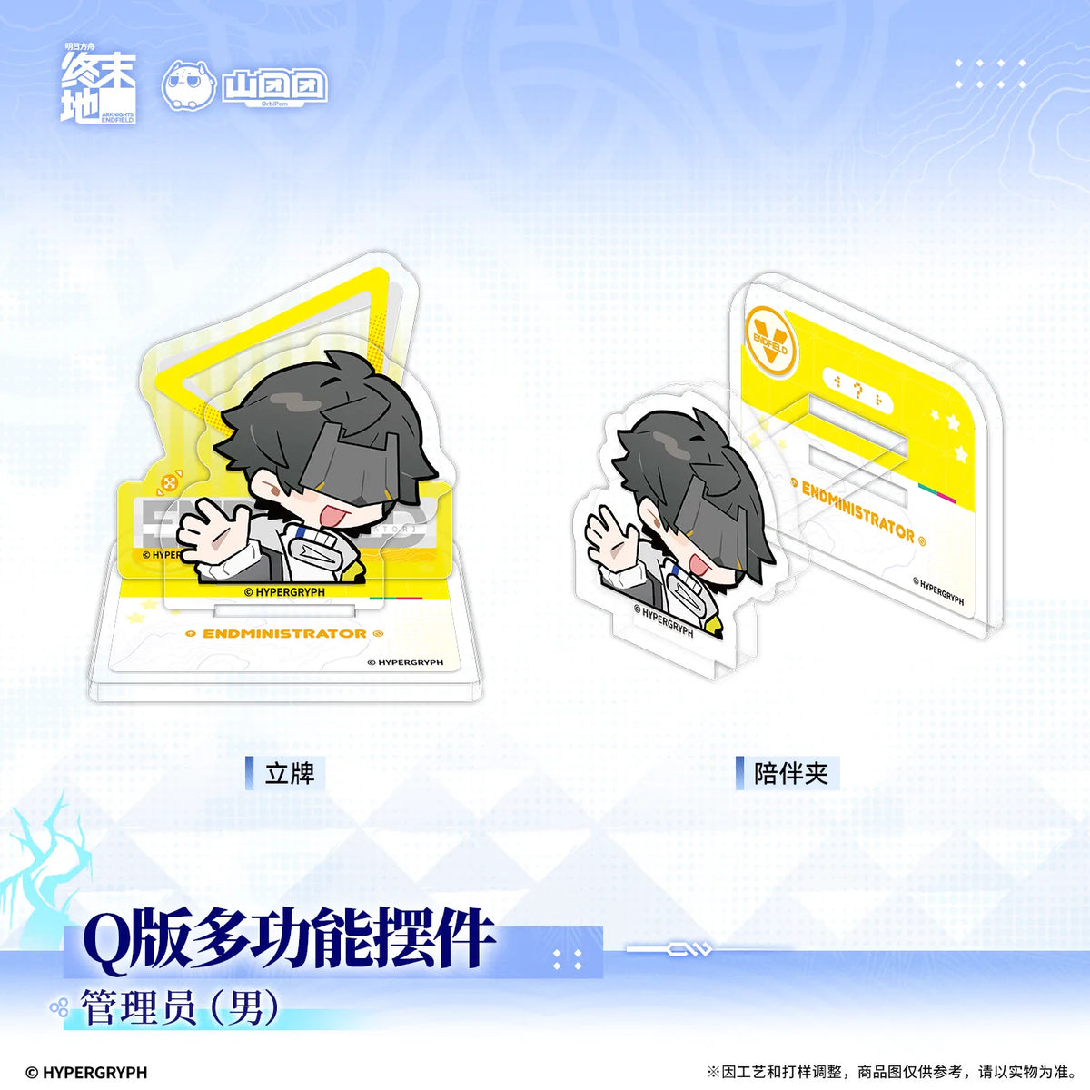アークナイツ：エンドフィールド デフォルメ多機能オブジェ 商品图 2