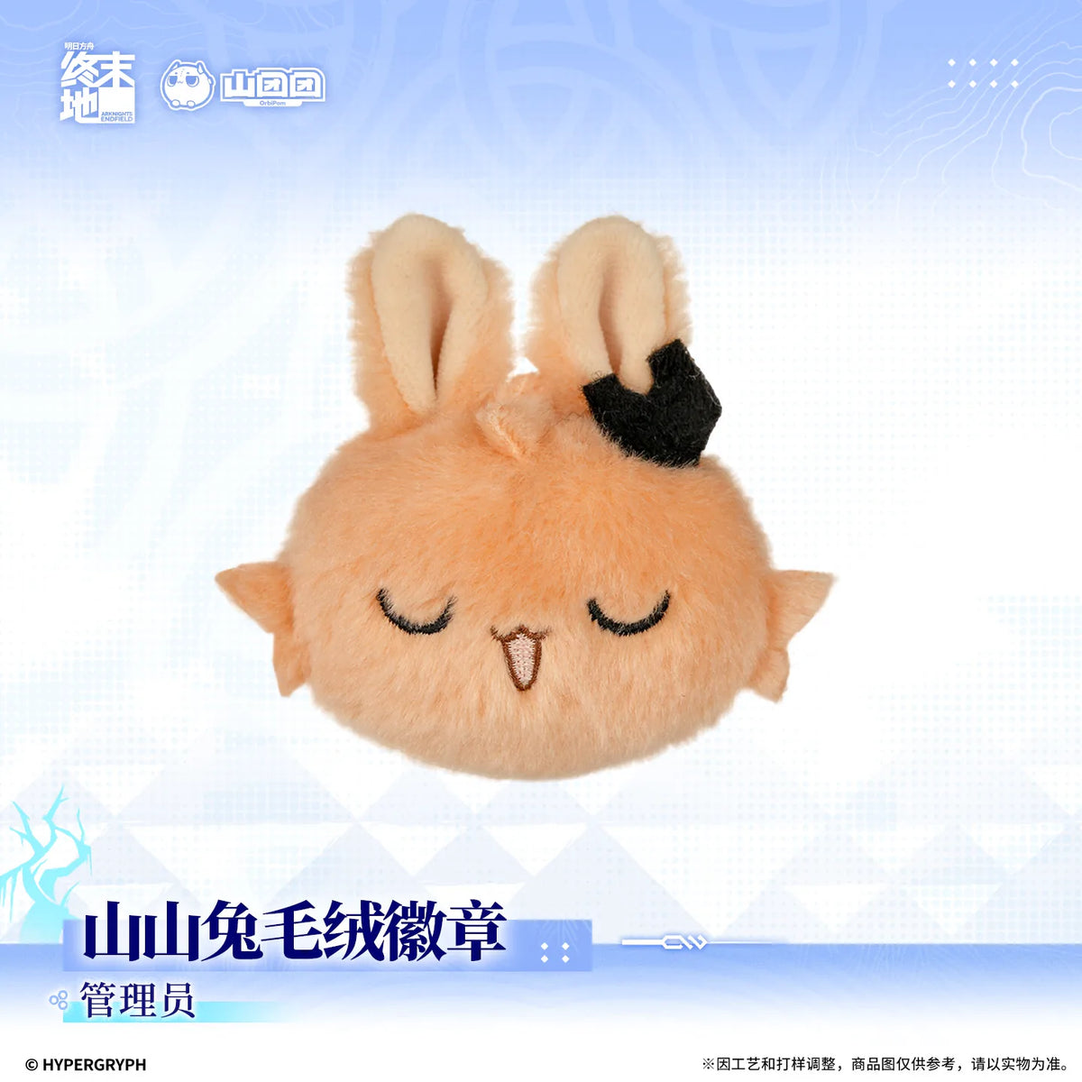 アークナイツ：エンドフィールド 山山兔 ぬいぐるみ缶バッジ 商品图 2
