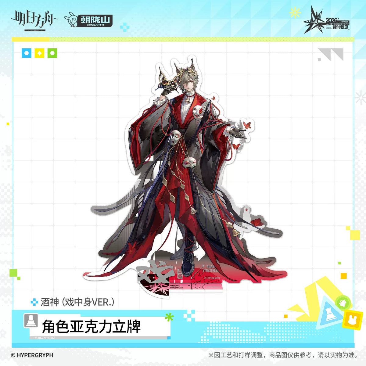 
アークナイツ アクリルスタンド 劇中身Ver. 规格图片