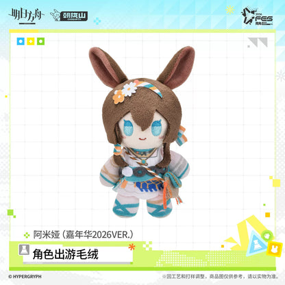 
アークナイツ 2026カーニバル Ver. おでかけぬいぐるみ 规格图片